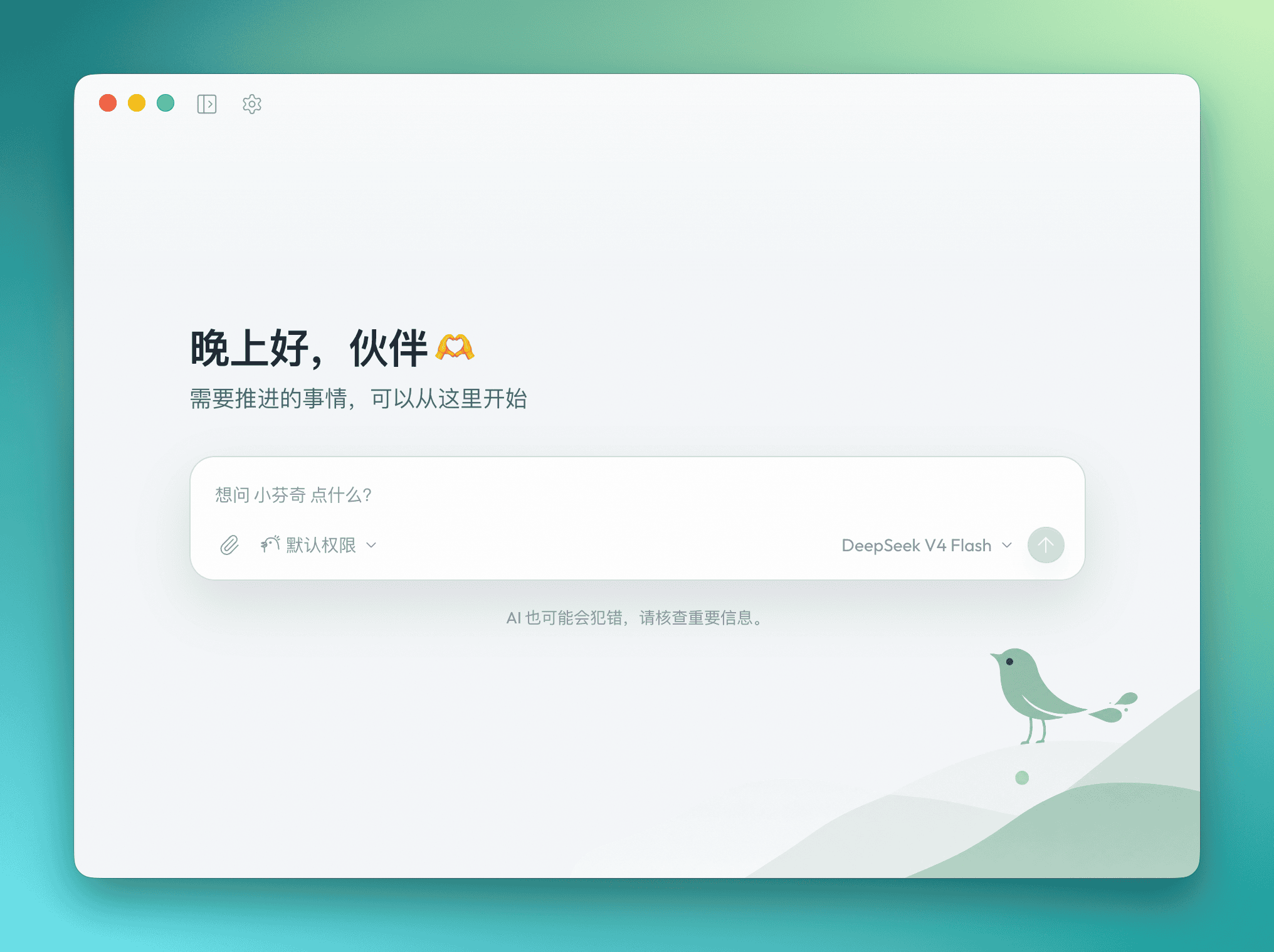 Finch 主界面